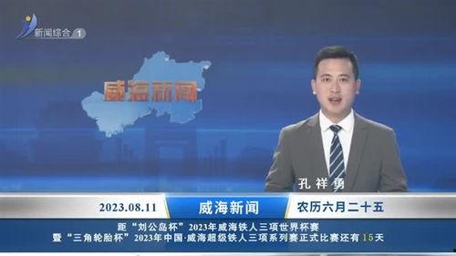 威海新闻爆料找谁举报,揭秘举报途径与注意事项  第2张